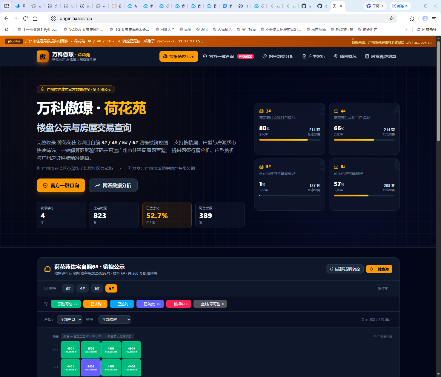 ClaudeCode开发第三弹<万科傲璟·荷花苑—楼盘公示与房屋交易查询展示项目>